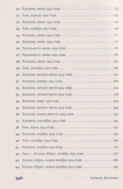 Фотография книги "Барбара Белломо: Библиотека пропавших физиков"
