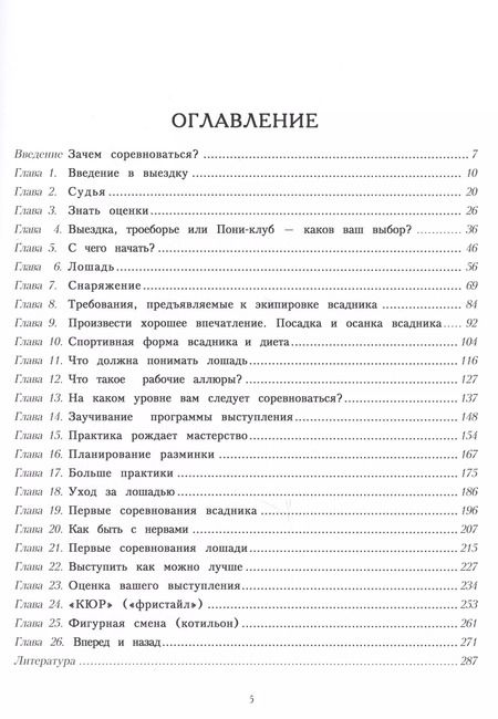 Фотография книги "Барбара Буркхардт: Выездка от А до Я. Профессиональные советы от знаменитого тренера"