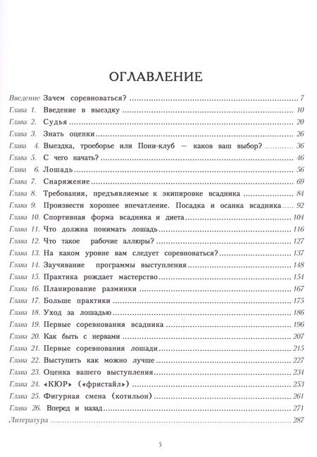 Фотография книги "Барбара Буркхардт: Выездка от А до Я. Профессиональные советы от знаменитого тренера"