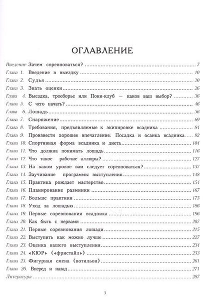 Фотография книги "Барбара Буркхардт: Выездка от А до Я. Профессиональные советы от знаменитого тренера"
