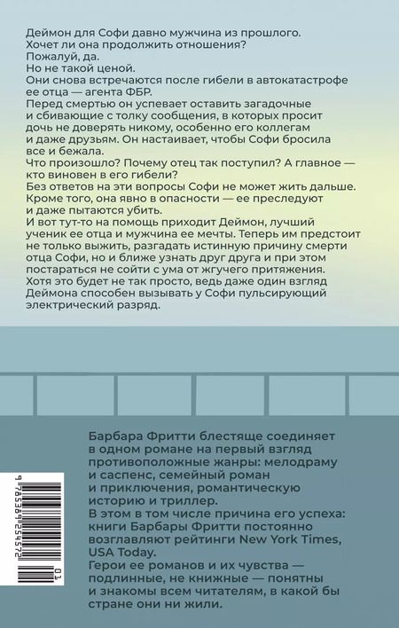 Фотография книги "Барбара Фритти: Опасное доверие"