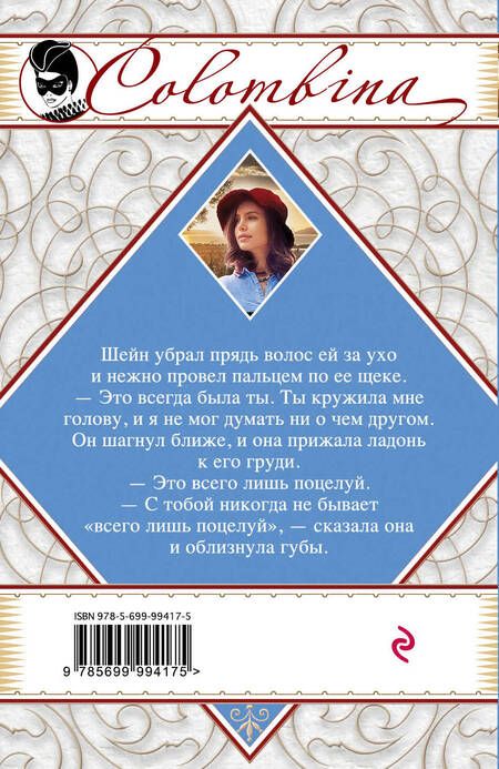 Фотография книги "Барбара Фритти: Секрет, который нам не разгадать"