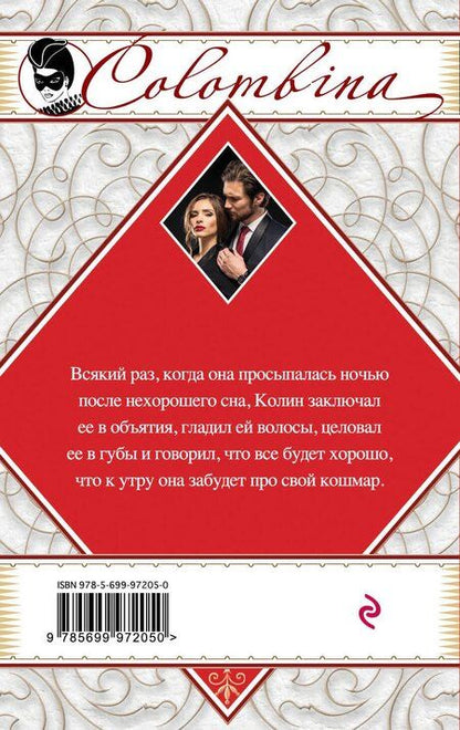 Фотография книги "Барбара Фритти: Улыбнись, мой ангел"