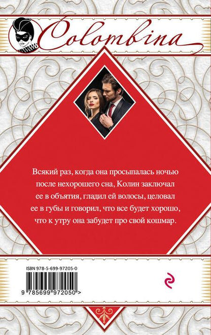 Фотография книги "Барбара Фритти: Улыбнись, мой ангел"