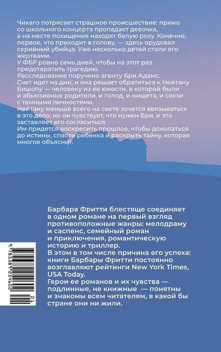 Фотография книги "Барбара Фритти: Зловещий шепот"