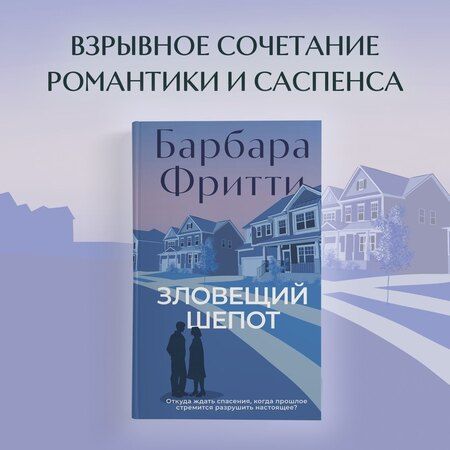 Фотография книги "Барбара Фритти: Зловещий шепот"