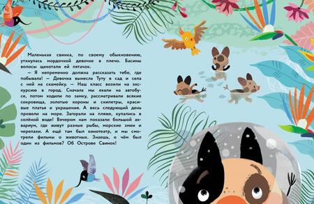 Фотография книги "Барбара Гаврылюк: Счастливый остров для малышки Туту"