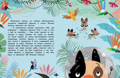 Фотография книги "Барбара Гаврылюк: Счастливый остров для малышки Туту"