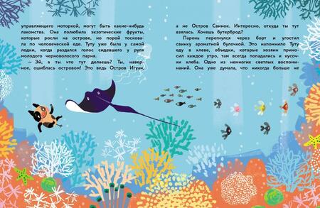 Фотография книги "Барбара Гаврылюк: Счастливый остров для малышки Туту"