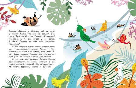 Фотография книги "Барбара Гаврылюк: Счастливый остров для малышки Туту"