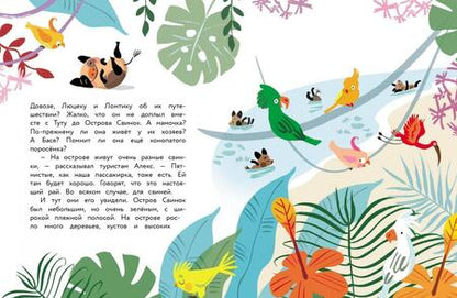 Фотография книги "Барбара Гаврылюк: Счастливый остров для малышки Туту"