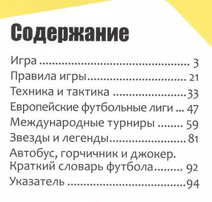 Фотография книги "Барбара Иланд-Олшевски: Футбол"
