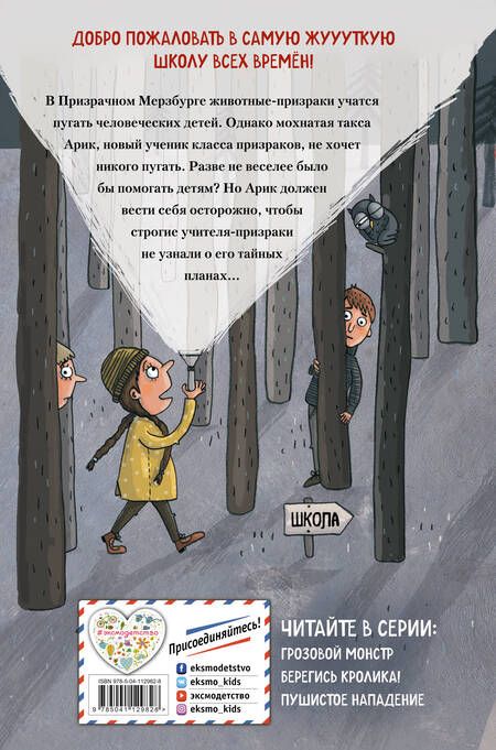 Фотография книги "Барбара Иланд-Олшевски: Грозовой монстр"