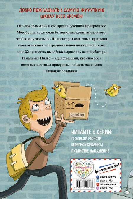 Фотография книги "Барбара Иланд-Олшевски: Пушистое нападение"