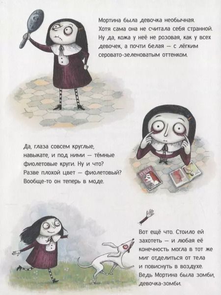 Фотография книги "Барбара Кантини: Мортина. Как найти друзей?"