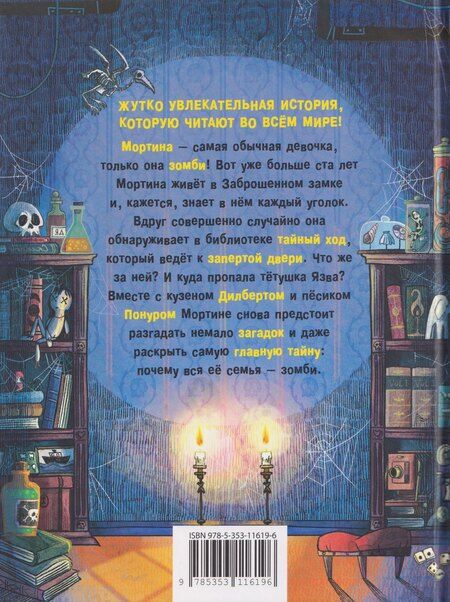 Фотография книги "Барбара Кантини: Мортина. Тайна запертой комнаты"