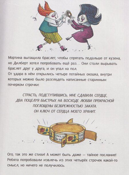 Фотография книги "Барбара Кантини: Мортина. Тайна запертой комнаты"