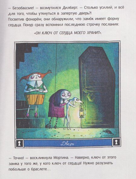 Фотография книги "Барбара Кантини: Мортина. Тайна запертой комнаты"