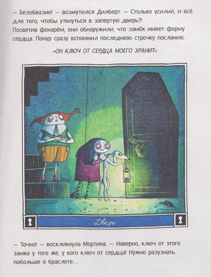 Фотография книги "Барбара Кантини: Мортина. Тайна запертой комнаты"