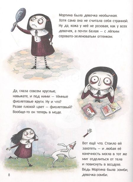 Фотография книги "Барбара Кантини: Мортина. Все-все-все страшно захватывающие истории"