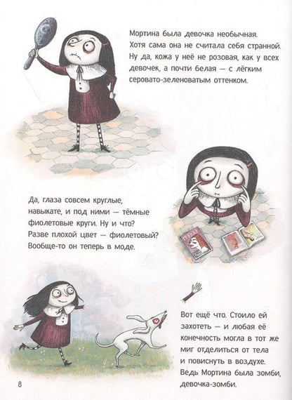 Фотография книги "Барбара Кантини: Мортина. Все-все-все страшно захватывающие истории"