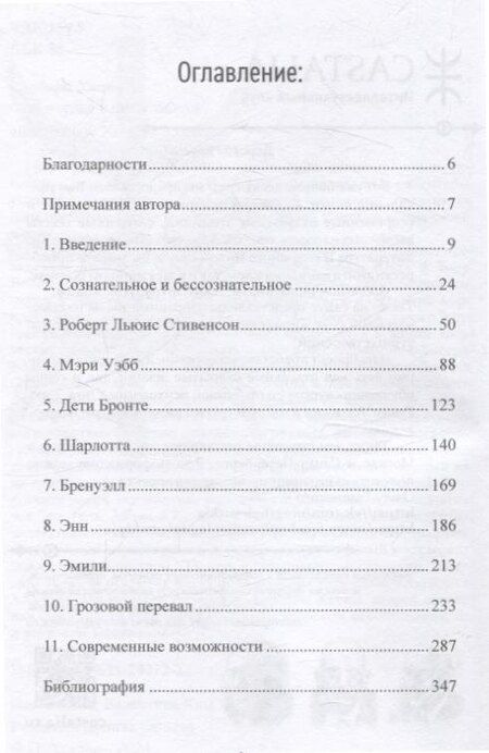 Фотография книги "Барбара Ханна: Стремление к целостности"