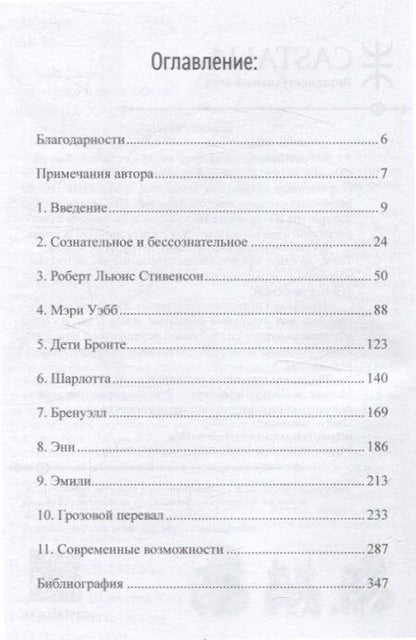 Фотография книги "Барбара Ханна: Стремление к целостности"