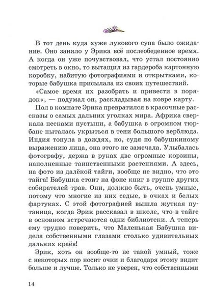 Фотография книги "Барбара Космовская: Чудесные травы"