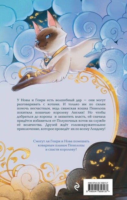 Фотография книги "Барбара Лабан: Школа Фелидиксов (#1)"