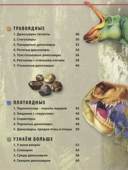 Фотография книги "Барбара Маевская: Динозавры – невероятные создания прошлого. Детская энциклопедия"