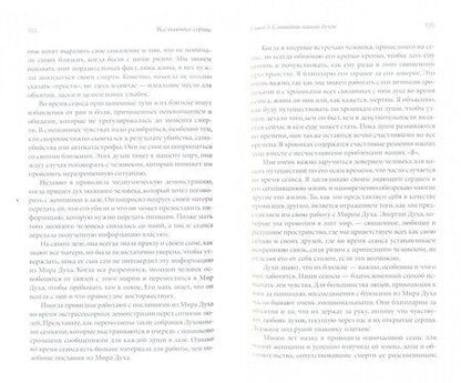 Фотография книги "Барбара Майклджон-Фри: Всезнающее сердце. Пробуждение вашего внутреннего провидца"