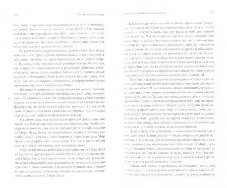 Фотография книги "Барбара Майклджон-Фри: Всезнающее сердце. Пробуждение вашего внутреннего провидца"