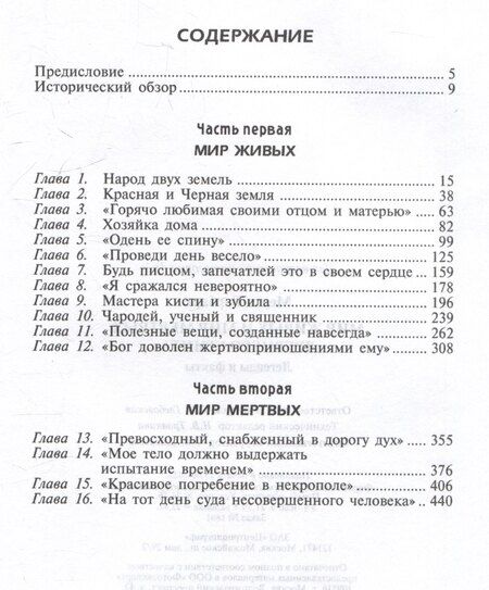 Фотография книги "Барбара Мертц: Мир живых и мир мертвых Древнего Египта. Легенды и факты"