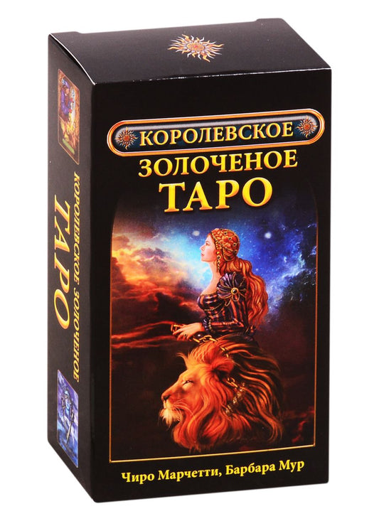 Обложка книги "Барбара Мур: Королевское золоченое Таро"