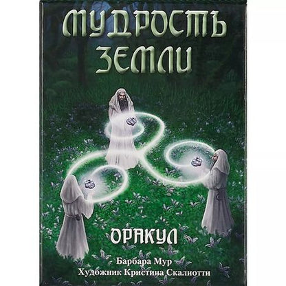 Фотография книги "Барбара Мур: Таро Аввалон, Мудрость земли Оракул (коробка) (упаковка) (32 карты)"