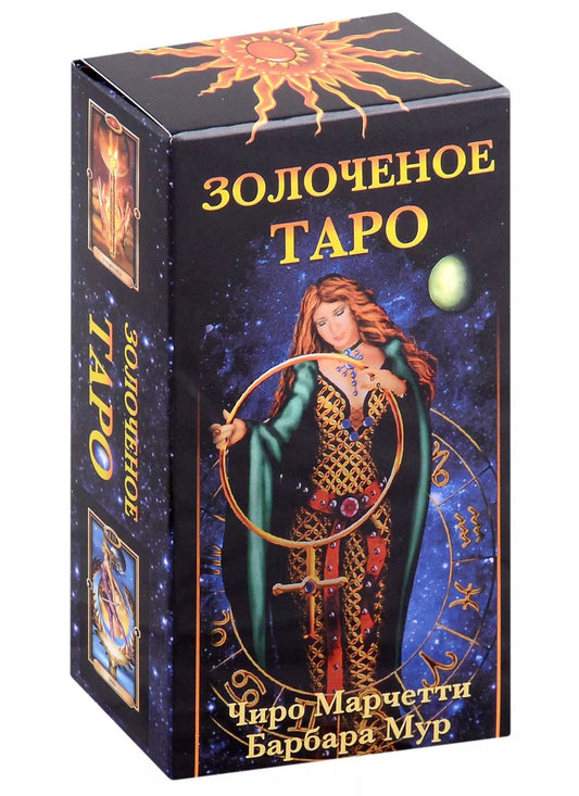 Обложка книги "Барбара Мур: Золоченое Таро (78 карт+руководство по гаданию)"