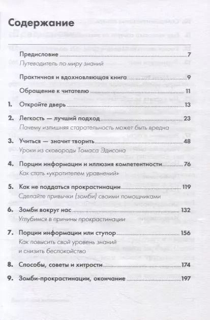 Фотография книги "Барбара Оакли: Думай как математик: Как решать любые задачи быстрее и эффективнее"