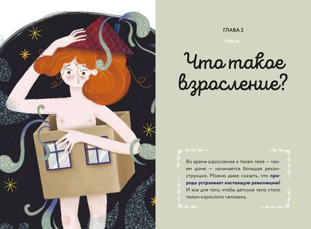 Фотография книги "Барбара Петрущак: Тело, эмоции, отношения, ты: Красивая книга о взрослении для девочек"