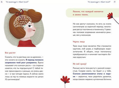 Фотография книги "Барбара Петрущак: Тело, эмоции, отношения, ты: Красивая книга о взрослении для девочек"