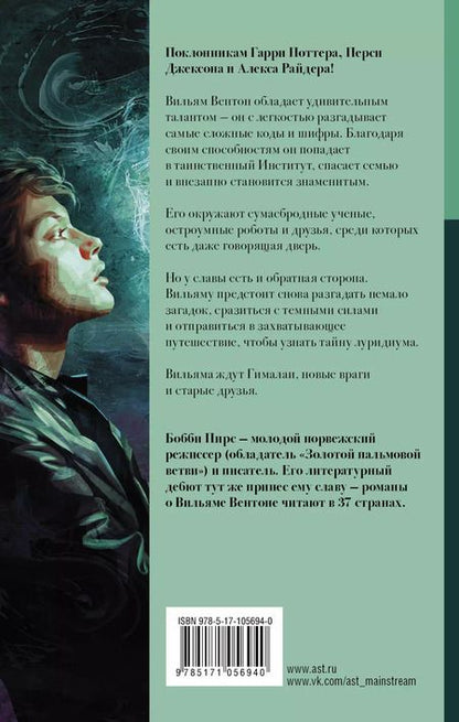 Фотография книги "Барбара Пирс: Таинственный портал"