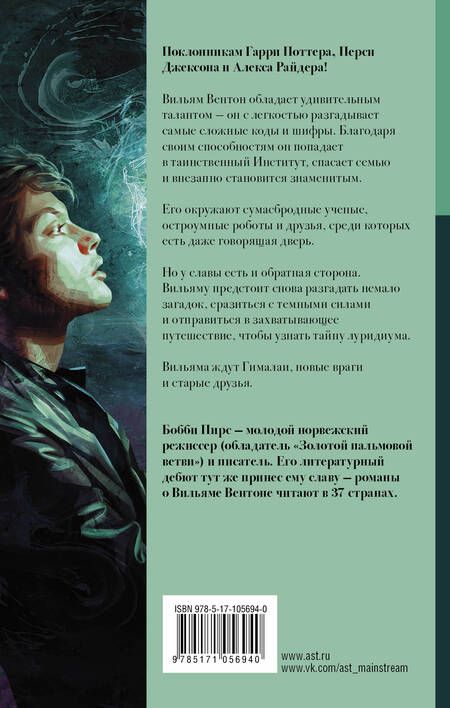 Фотография книги "Барбара Пирс: Таинственный портал"