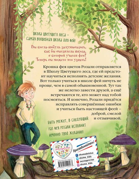 Фотография книги "Барбара Розе: Маленькая фея цветов"