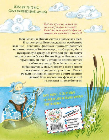 Фотография книги "Барбара Розе: Настоящая фея желаний"