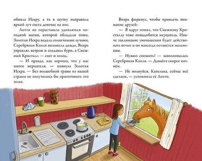 Фотография книги "Барбара Розе: Облачные пони. Тайна зачарованного замка"