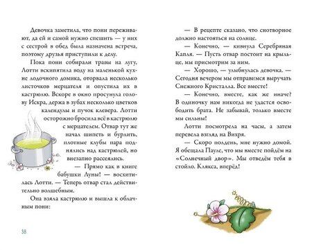 Фотография книги "Барбара Розе: Облачные пони. Тайна зачарованного замка"