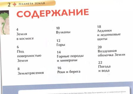 Фотография книги "Барбара Тэйлор: Энциклопедия "Планета Земля""