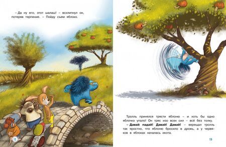 Фотография книги "Барбара ван: Гром-тролль и яблочное пюре. Истории для малышей"