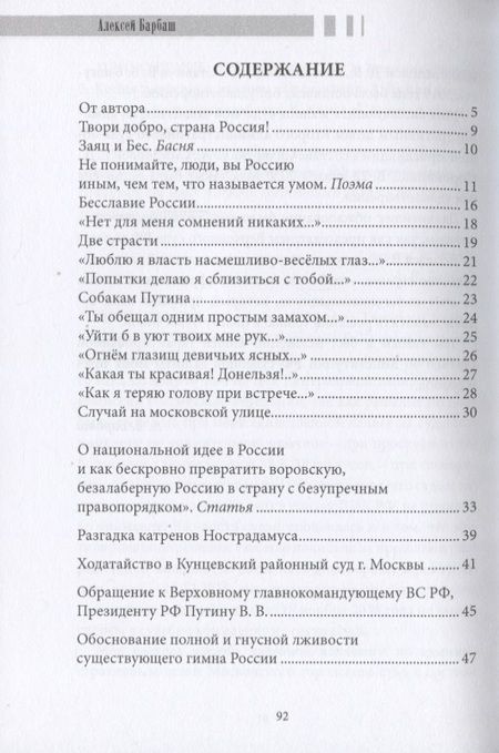 Фотография книги "Барбаш: Твори добро и славься добрыми делами, Россия!"