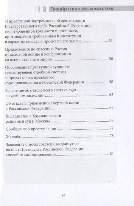Фотография книги "Барбаш: Твори добро и славься добрыми делами, Россия!"