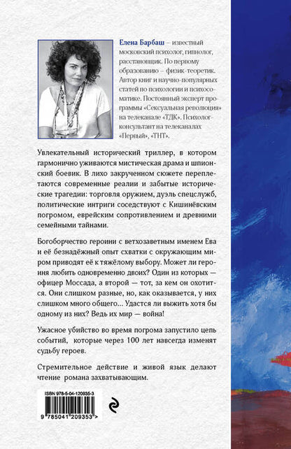 Фотография книги "Барбаш: Ева и её братья"